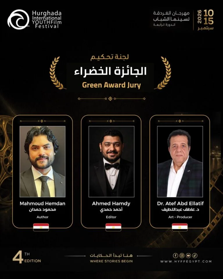 د. عاطف عبداللطيف يترأس لجنة تحكيم «الجائزة الخضراء» بمهرجان الغردقة لسينما الشباب
