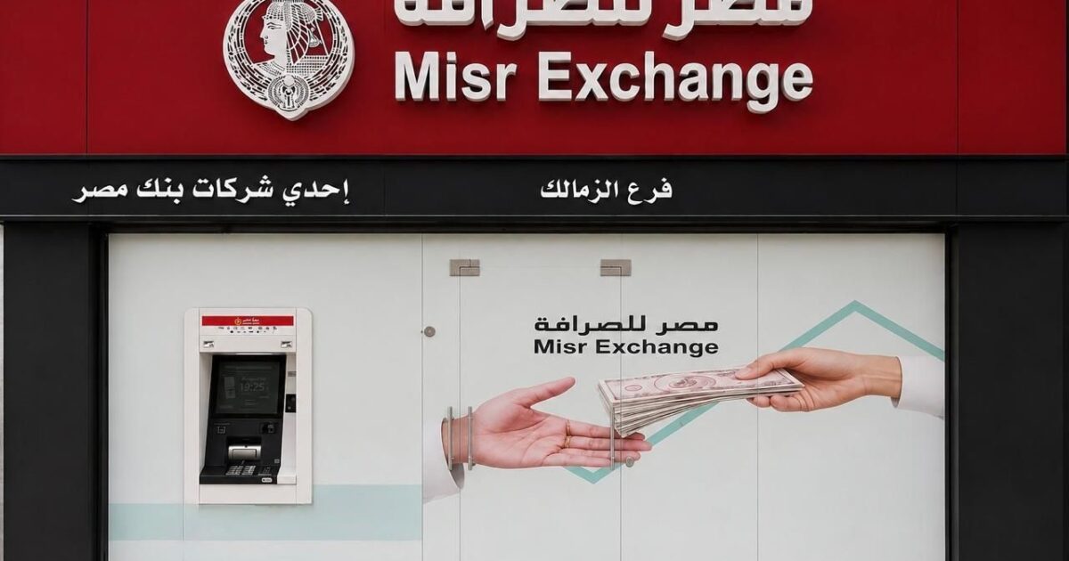 مصر للصرافة تفتتح 6 فروع جديدة وترفع شبكة فروعها إلى 76 فرعًا على مستوى الجمهورية