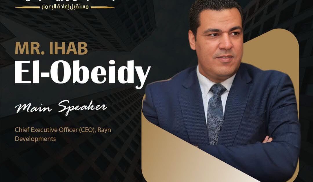 راين للتطوير العقاري تشارك في مؤتمر بناة الجمهورية الجديدة.. وإيهاب العبيدي متحدثًا رئيسيًا بجلسة التطوير العقاري
