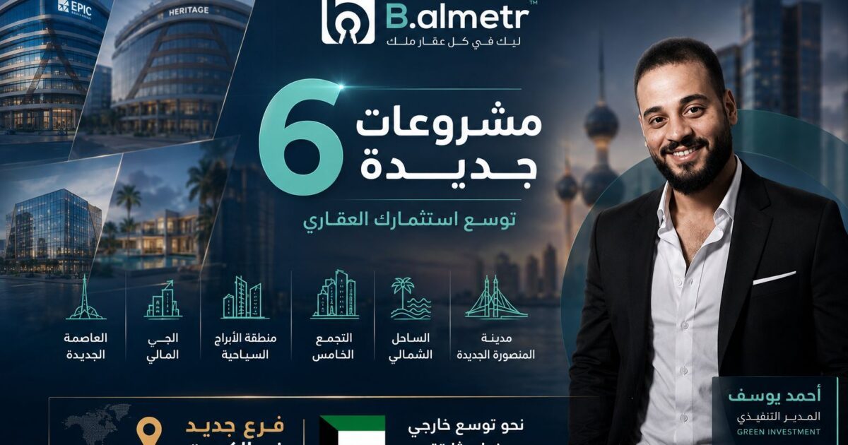 «جرين إنفيستمنت» تعلن عن نتائج العام الأول لمنصة «B almetr»..وتكشف عن خططها للتوسع الخارجي