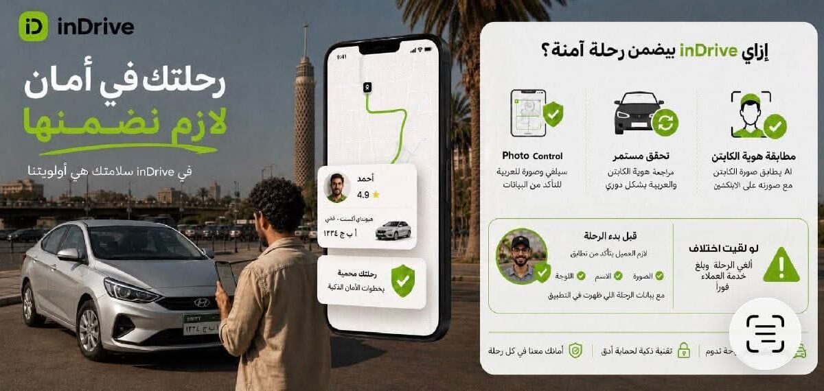 “إندرايف” تعزز منظومة الأمان والسلامة وآليات التحقق من هويات السائقين بالاعتماد على تقنيات الذكاء الاصطناعي