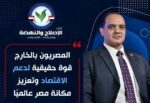 فيصل جاد: الاستماع لمطالب المصريين بالخارج يرسخ جسور التواصل مع الوطن