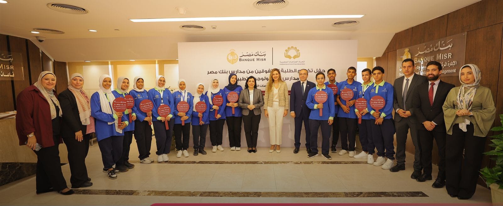 بنك مصر يكرّم أوائل 6 مدارس للتكنولوجيا التطبيقية.. أول دفعة تتخرج وتخصصات جديدة تلبي احتياجات الصناعة