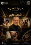 النجم كريم عبدالعزيز مخرجًا لأول وآخر مرة بمهرجان الغردقة لسينما الشباب