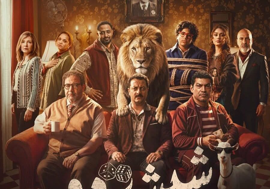 شاهد.. الإعلان الرسمي لفيلم «شيش دو» يتصدر تريند «X» في مصر والسعودية