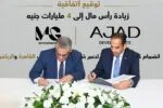 شركة AJAD Developments ترفع رأسمالها إلى 4 مليارات جنيه بانضمام MG Developments شريكًا استراتيجيًا
