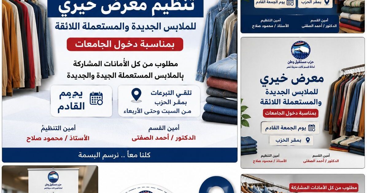 حزب «مستقبل وطن» يدعم طلاب الجامعات بمدينة نصر بمبادرة «بداية جديدة» تزامنًا مع العام الدراسي الجديد