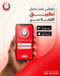 «اللجنة النقابية المهنية للعاملين بالمهن التجميلية والخدمات الصحية تطلق تطبيقًا إلكترونيًا جديدًا لتسهيل الخدمات على العاملين