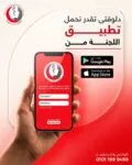 «اللجنة النقابية المهنية للعاملين بالمهن التجميلية والخدمات الصحية تطلق تطبيقًا إلكترونيًا جديدًا لتسهيل الخدمات على العاملين