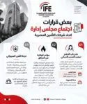 اتحاد التأمين يقر فتح الترشح للعنصر النسائي ويعتمد لجنة للأمن السيبراني