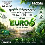 كايي ترفع سقف المنافسة في مصر.. موديلات 2027 بمعيار Euro 6B