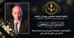 رئيس النقابة العامة للعاملين بوسائل الإعلام يعزي وكيل أول النقابة في وفاة شقيقها