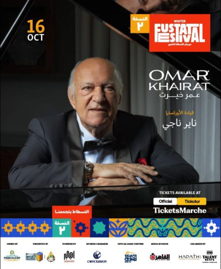 16 أكتوبر.. وليد منصور يقود تنظيم الموسم الثاني من مهرجان الفسطاط.. وعمر خيرت يفتتح الحفلات