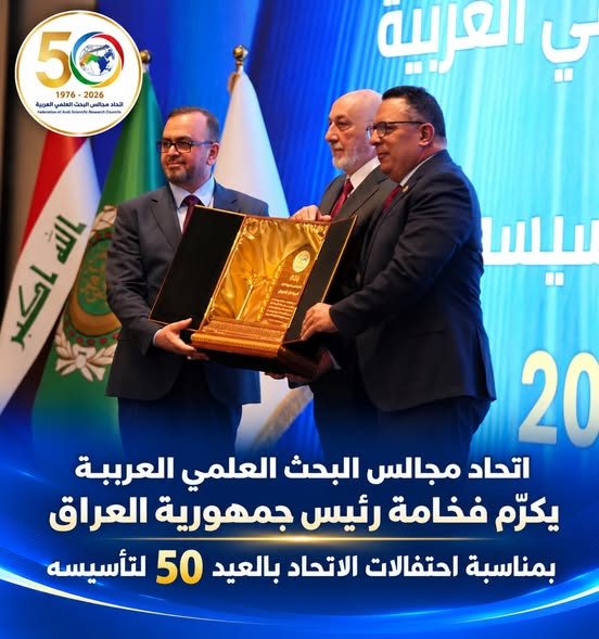 في احتفالية اليوبيل الذهبي لاتحاد مجالس البحث العلمي العربية في بغداد رئيس الجمهورية العراقي ووزير التعليم يؤكدان دعم مسيرة الاتحاد وتعزيز التعاون العلمي العربي