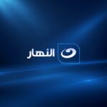 شبكة قنوات «النهار» تؤكد التزامها بأحكام القضاء وتعلن موعد مزاد بيع بعض المعدات في 15 أكتوبر 2026