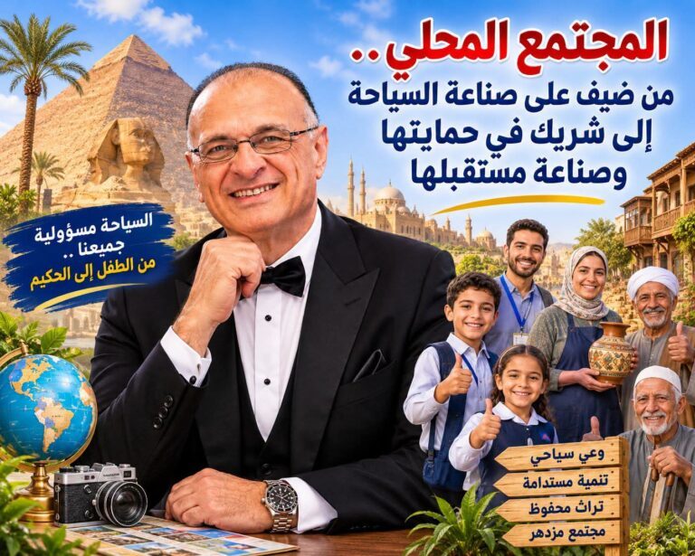 من الطفل في المدرسة إلى الحكيم في القرية.. كيف نصنع مجتمعًا يحمي تراثه، ويصون هويته، ويجعل السياحة مصدرًا للكرامة والازدهار؟