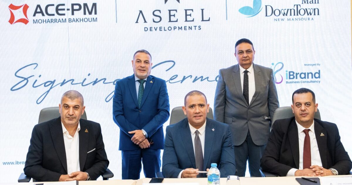 أصيل للتطوير” و”محرم باخوم للاستشارات الهندسية”.. شراكة استراتيجية بمشروع “داون تاون” المنصورة الجديدة