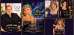 إليان زغيب وبهاء الخولي يستعدان لتنظيم «MISS AURORA 2026» للسيدات فوق الخمسين