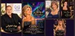 إليان زغيب وبهاء الخولي يستعدان لتنظيم «MISS AURORA 2026» للسيدات فوق الخمسين