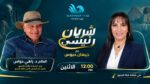 أسرار الحضارة المصرية في أولى حلقات «شريان رئيسي».. زاهي حواس ضيف البداية