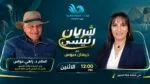 أسرار الحضارة المصرية في أولى حلقات «شريان رئيسي».. زاهي حواس ضيف البداية