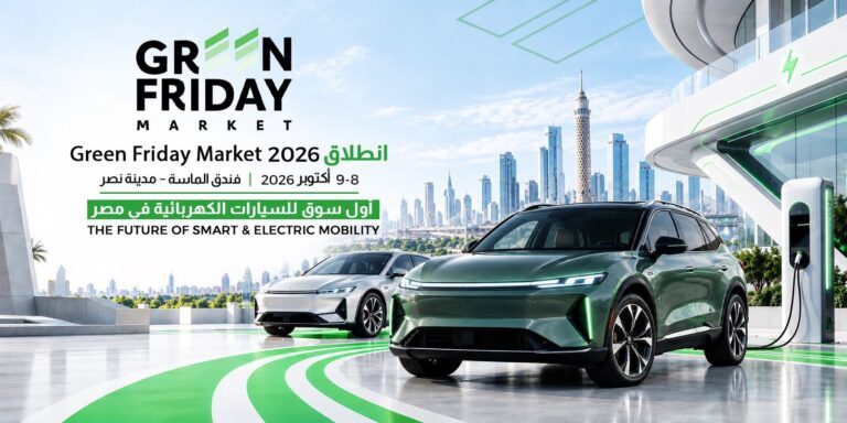 «Green Friday».. أكبر سوق ترفيهي للسيارات الذكية والكهربائية يجمع السيارات والعروض والخدمات والترفيه في تجربة واحدة