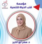 مؤسسة قلب الحياة… عندما يتحول شعار بناء الإنسان إلى واقع ملموس
