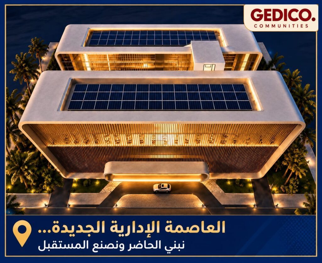 نيبو NEBU وماعت MAAT.. كيف تبني جيديكو GEDICO وجهة متكاملة للأعمال والعدالة في العاصمة الإدارية؟