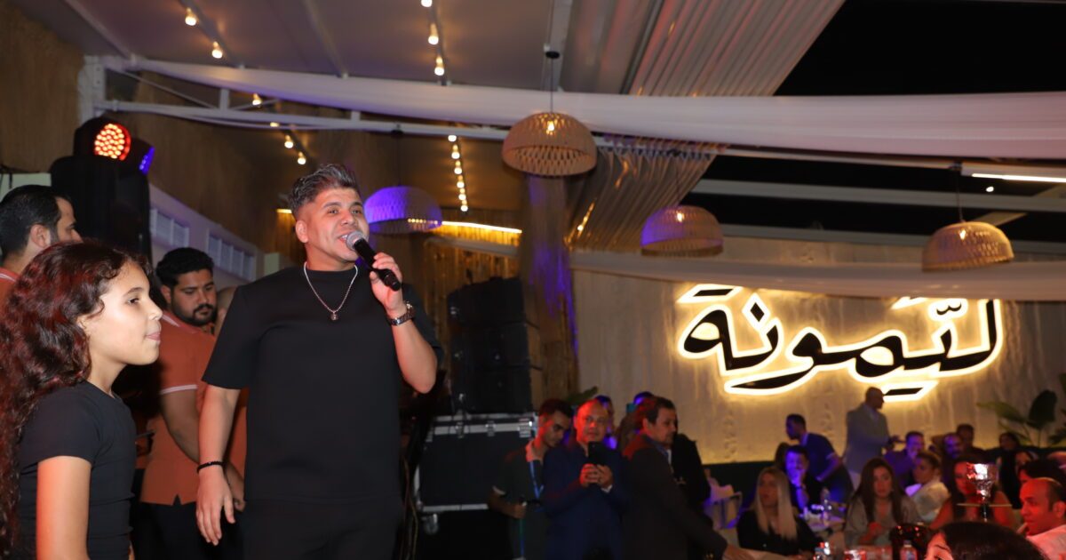 عمر كمال وحمزة الصغير يشعلان الشيخ زايد المهندس أحمد سالم يحتفل بافتتاح الفرع الرابع لكافيهات «ليمونة