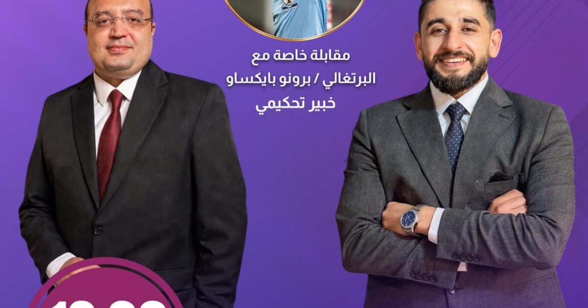 حسم الجدل التحكيمي لمباراة القمة وتكريم محمد صبري.. أبرز فقرات «الدقيقة 12» اليوم