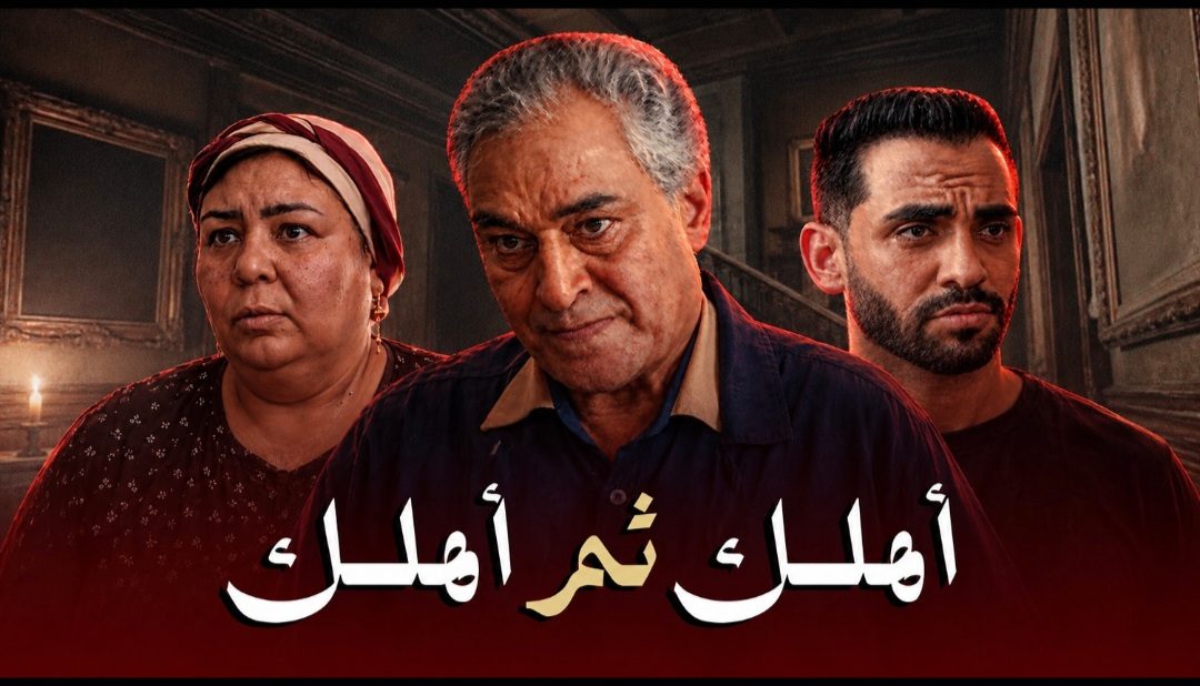 حسام أبو المجد وياسر علي ماهر يقدمان «أهلك ثم أهلك» للتوعية ببر الوالدين