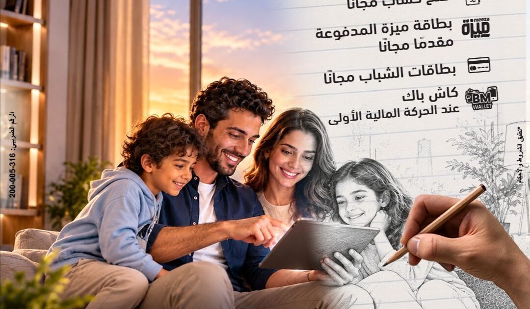 برعاية البنك المركزي المصري.. بنك مصر يشارك في فعالية “اليوم العالمي للادخار ” ويقدم العديد من العروض المجانية دعمًا للشمول المالي