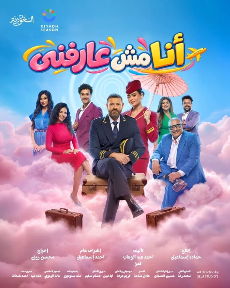 من «ولاد رزق 3» إلى «أنا مش عارفني».. عمرو يوسف وأسماء جلال يراهنان على نجاح دويتو الكوميديا في موسم الرياض