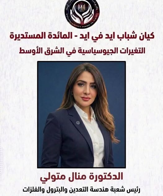 الدكتورة منال متولي متحدثة في مائدة «الحوار من أجل الاستقرار»