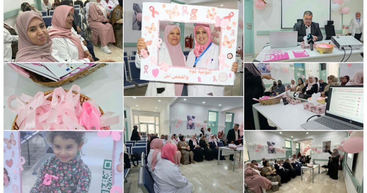 العيادة المجمعة قاريونس تنظم برنامج توعوي بمناسبة الشهر الوردي شهر سرطان الثدي