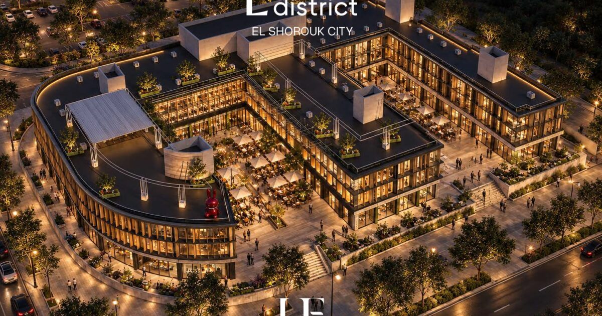 باستثمارات 1.8 مليار جنيه.. UE Developments تبدأ إنشاءات E District بالشروق قبل طرحه للبيع