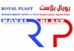 رويال بلاست.. رؤية صناعية تضع جودة المنتج واحتياجات العملاء في مقدمة الأولويات