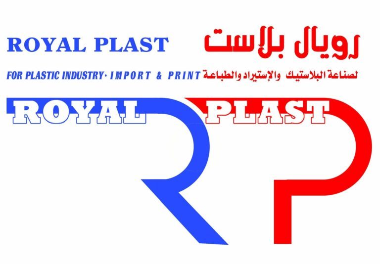 رويال بلاست.. رؤية صناعية تضع جودة المنتج واحتياجات العملاء في مقدمة الأولويات