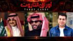 بلال صبري يكشف كواليس أزمته مع روتانا ويناشد المستشار تركي آل الشيخ والوليد بن طلال: أين مستحقاتي المالية؟ومستحقاتي معلّقة منذ عامين