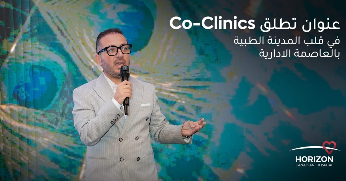 شركة «ENWAN Developments» تطلق «Co-Clinics» في« Horizon Canadian Hospital» وتتلقي طلبات المرحلة الثانية