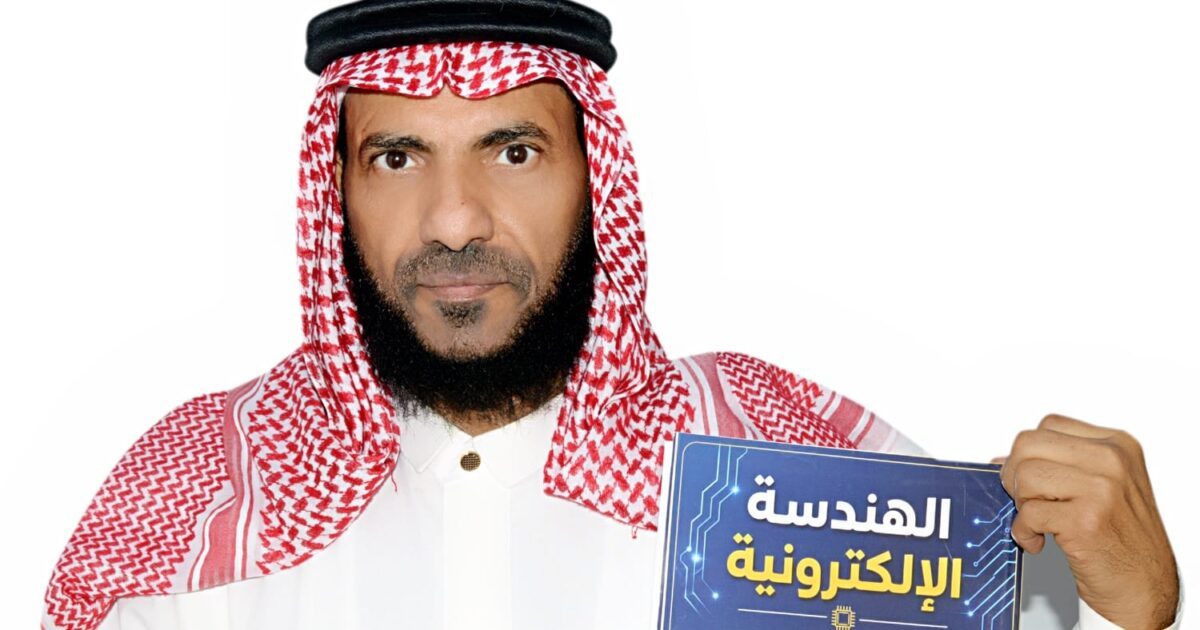 أصدار كتاب الهندسة الإلكترونية للدكتور المهندس إبراهيم علوي