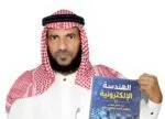 أصدار كتاب الهندسة الإلكترونية للدكتور المهندس إبراهيم علوي