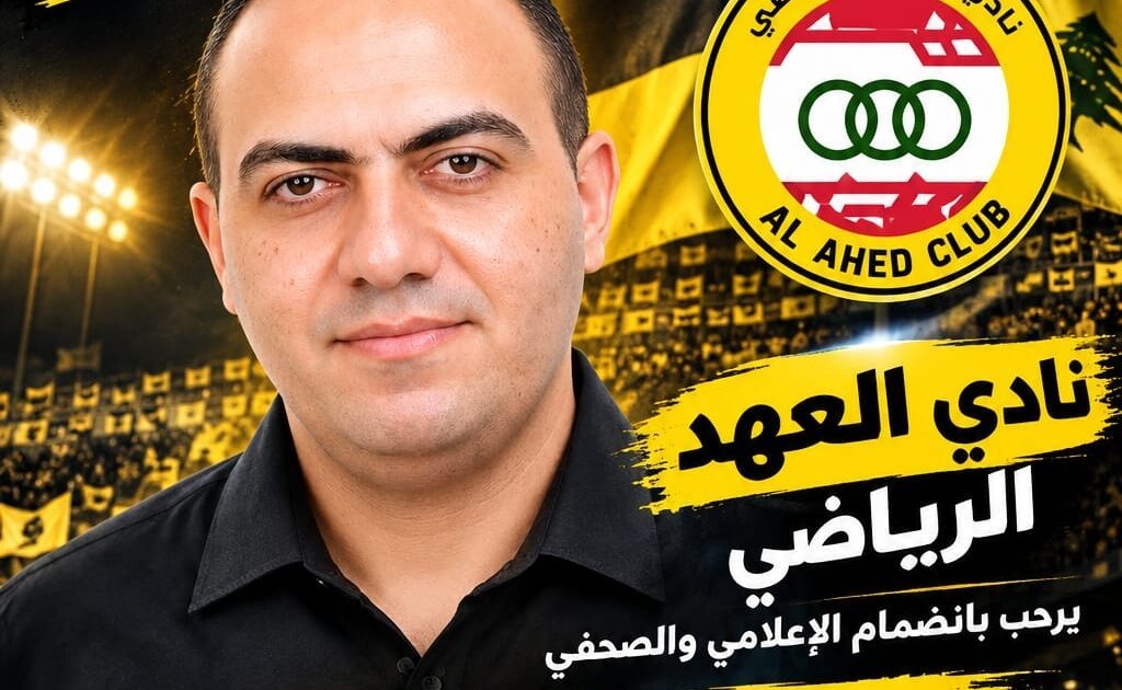 عبدالحميد صالح في دائرة الضوء.. دعم للإعلام الرياضي ومتابعة لنادي العهد اللبناني