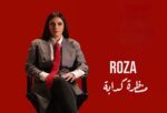 روزا تواجه زيف المظاهر بإيقاع الهيب هوب في فيديو كليب «منظرة كدابة»